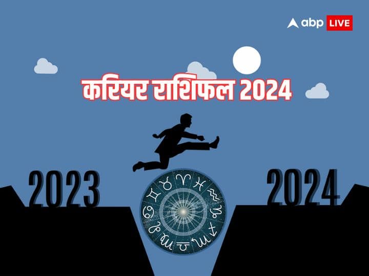 Career horoscope 2024 varshik rashifal these zodiac will get great success in job and business Career Horoscope 2024: साल 2024 में इन राशि के लोगों के करियर को मिलेगी उड़ान, नौकरी-व्‍यापार में मिलेगी बड़ी सफलता
