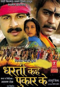 Bhojpuri: भोजपुरी फिल्मों में गर्दा उड़ा चुके हैं बॉलीवुड के ये बड़े सितारे, Amitabh Bachchan से लेकर Aajy Devgn का नाम भी है शामिल