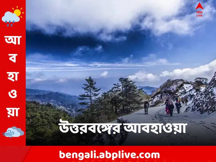 North Bengal Weather Update Get to know weather forecast Today from West Bengal 14 December North Bengal Weather: কনকনে ঠান্ডায় কাঁপছে দার্জিলিং, শিলাবৃষ্টিতে আরও ঠান্ডার সতর্কতা উত্তরবঙ্গে?