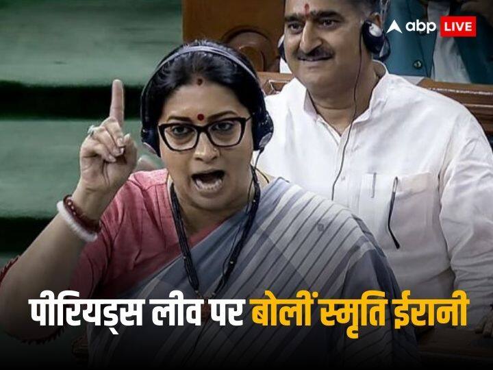 Menstrual leave: स्मृति ईरानी ने पीरियड्स के लिए छुट्टी को बताया गैरजरूरी, कहा- इससे बढ़ेगा भेदभाव Smriti Irani on Menstrual leave She told this could lead to discrimination against women Menstrual leave: स्मृति ईरानी ने पीरियड्स के लिए छुट्टी को बताया गैरजरूरी, कहा- इससे बढ़ेगा भेदभाव