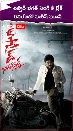 హరీష్ శంకర్ ఉస్తాద్ భగత్ సింగ్ ను వదిలేస్తున్నాడా..?