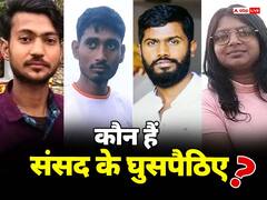 भगत सिंह टू चे ग्‍वारा और ई-रिक्शा ड्राइवर से इंजीनियर तक... ये है संसद के चारों घुसपैठियों की कहानी