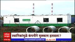 Amravati Special Report : अमरावातीतील अडीच हजार कोटींचा प्रकल्प रद्द