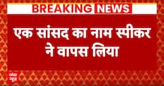 Parliament Security Breach: स्पीकर ने एक सांसद का सस्पेंशन वापिस लिया | Breaking News | Loksabha