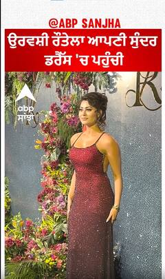 Urvashi Rautella at event in her beautiful dress | Abpsanjha