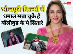 Bhojpuri: भोजपुरी फिल्मों में गर्दा उड़ा चुके हैं बॉलीवुड के ये बड़े सितारे, Amitabh Bachchan से लेकर Aajy Devgn का नाम भी है शामिल