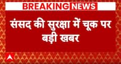 Parliament Security Breach: संसद की सुरक्षा में सेंध के बाद पीएम मोदी ने क्या कहा ? | Breaking News