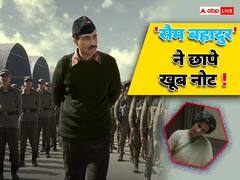 'एनिमल' के आगे 'सैम बहादुर' ने खूब छापे नोट! 14वें दिन भी कर ली करोड़ों की कमाई, जानें कलेक्शन
