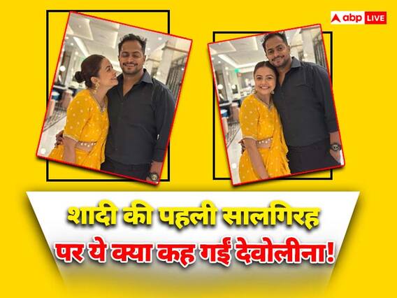 Devoleena Bhattacharjee ने मनाई पहली वेडिंग एनिवर्सरी, पति संग शेयर की सेलिब्रेशन की तस्वीरें Devoleena Bhattacharjee ने मनाई पहली वेडिंग एनिवर्सरी, पति संग शेयर की सेलिब्रेशन की तस्वीरें