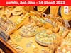 Latest Gold-Silver Prices Today: బీపీ పెంచుతున్న గోల్డ్‌, సిల్వర్‌ - ఈ రోజు బంగారం, వెండి కొత్త ధరలు ఇవి