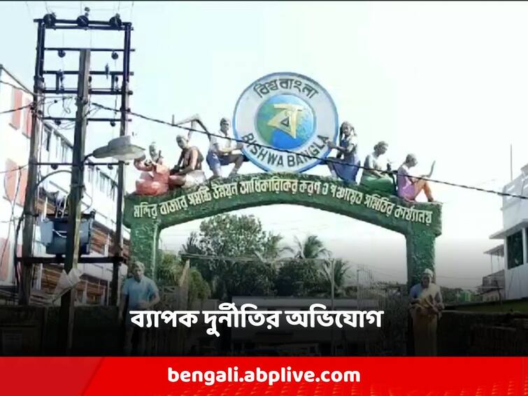 Issue job card in the name of the deceased in the midst of deprivation! South 24 Pargana: বঞ্চনা তরজার মাঝেই মৃত ব্যক্তির নামে ইস্যু জবকার্ড ! 'একশো' দুর্নীতিতে অদ্ভুত সব অভিযোগ