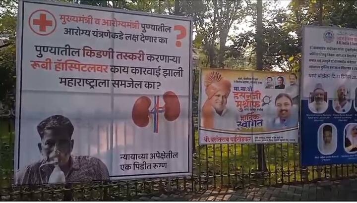 'किडनी तस्करीप्रकरणी रुबी हॉस्पिटलवर काय कारवाई केली?' असा सवालही या बॅनरच्या माध्यमातून विचारण्यात आलाय.