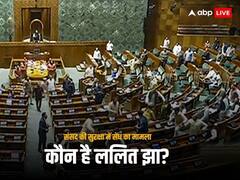 कौन है संसद की सुरक्षा में सेंध लगाने वाला ललित झा? गिरफ्तारी के लिए पुलिस की दब‍िश जारी