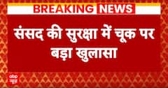 Parliament Security Breach: संसद में हगांमा करने वाले मास्टरमाइंड से जुड़ी खबर आई सामने | Breaking