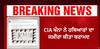 Khanna police has busted an weapon smuggling racket | CIA ਖੰਨਾ ਨੇ ਹਥਿਆਰਾਂ ਦਾ ਜਖ਼ੀਰਾ ਕੀਤਾ ਬਰਾਮਦ