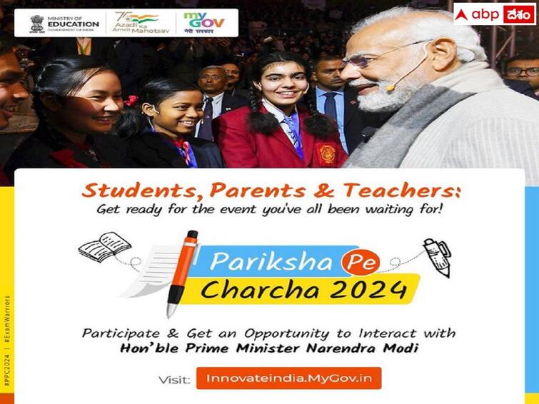 Pariksha Pe Charcha 2024 registration process begins at innovateindia.mygov.in chance to interact with PM Modi ParikshaPeCharcha: ‘పరీక్షా పే చర్చ’ రిజిస్ట్రేషన్ ప్రక్రియ ప్రారంభం, ప్రధానితో మాట్లాడే అవకాశం