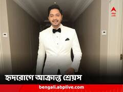 হৃদরোগে আক্রান্ত অভিনেতা শ্রেয়স তলপড়ে