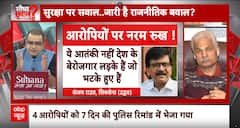 Parliament Security Breach: पूर्व आईबी डायरेक्टर ने बताया इस वजह से हुई चूक ! | Sandeep Chaudhary