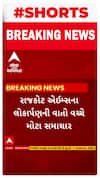 Rajkot News :રાજકોટ એઈમ્સને લાગ્યું ફાયર NOCનું ગ્રહણ