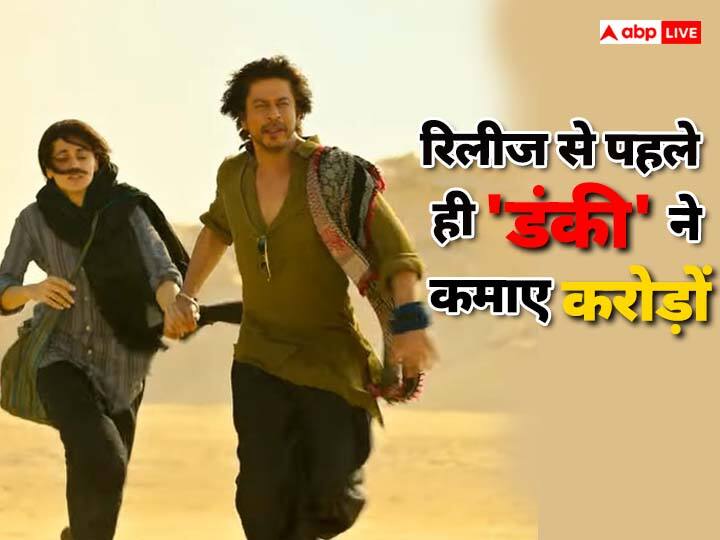Dunki Overseas Advance Booking Report shah rukh khan upcoming film earned more than 2 crore 50 lacs on Thursday Dunki Advance Booking: शाहरुख खान की 'डंकी' ने रिलीज से पहले ही कमा लिए करोड़ों, 'जवान' और 'पठान' के बाद बनाएगी नया रिकॉर्ड?