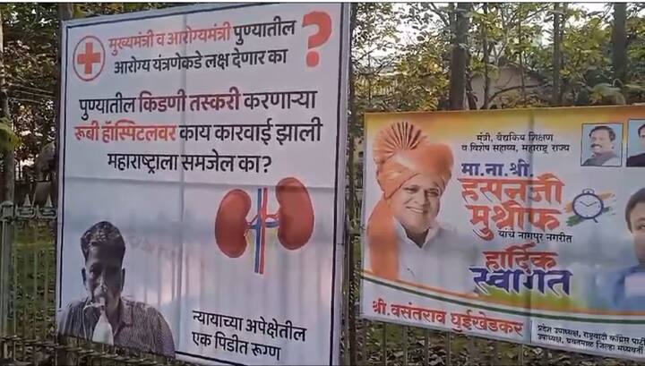 या बॅनर्सच्या खाली न्यायाच्या अपेक्षेतील एक पीडित रुग्ण असे लिहाण्यात आले आहे.