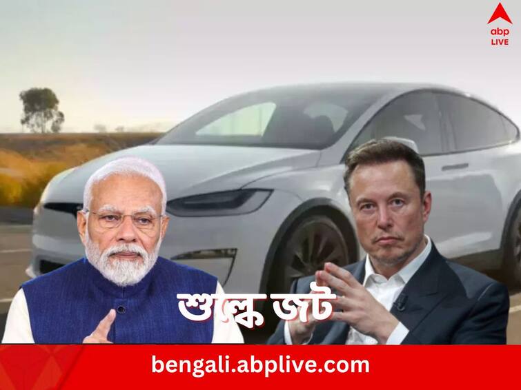 no proposal to cut EV import tax says Modi government which may hinder Tesla's entry in Indian the market Tesla in India: ভারতের রাস্তায় আদৌ ছুটবে টেসলা? শুল্ক নিয়ে নতুন করে জট, অশনি সঙ্কেত দেখছেন অনেকেই