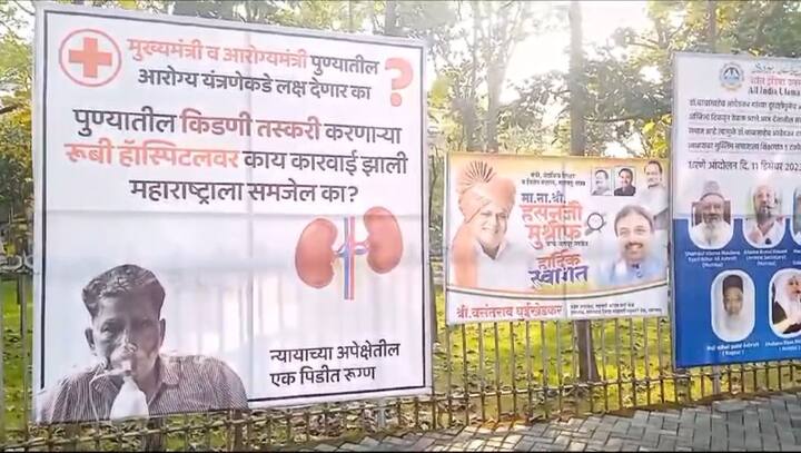 पुण्यातील रुबी हॉल क्लिनिकमधील किडनी तस्करी ही केवळ एका महिलेपुरती मर्यादित नसून अनेक जणांच्या किडन्या बेकायदेशीरपणे काढल्याचे उघड झाले होते.