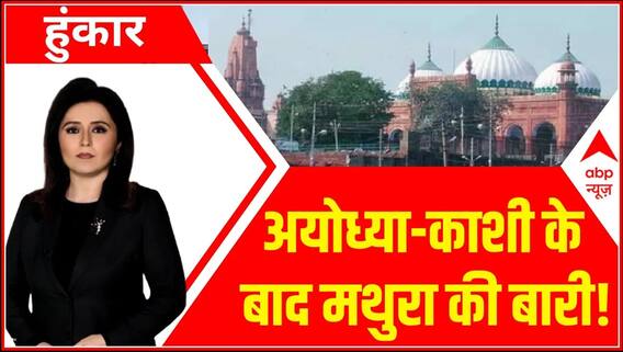 Krishna Janmabhoomi का होगा सर्वेक्षण, सुप्रिम कोर्ट ने रोक लगाने वाली याचिका खारिज की | Breaking