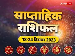 Weekly Horoscope: कैसा रहेगा नया सप्ताह तुला, वृश्चिक, धनु, मकर, कुंभ, मीन राशि वालों के लिए, जानें वीकली राशिफल