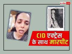 सीआईडी फेम वैष्‍णवी धनराज के साथ हुई मारपीट, पुलिस स्टेशन पहुंचीं एक्ट्रेस, वीडियो शेयर कर बताया अपना हाल