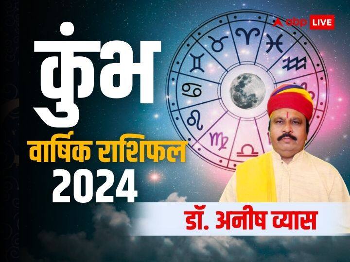 Aquarius Yearly Horoscope Kumbh rashifal 2024 New Year 2024 Predictions business job study health Family love Aquarius Horoscope 2024: कुंभ राशि वालों के लिए सौगात लेकर आएगा नया साल, जानिए 2024 का वार्षिक राशिफल
