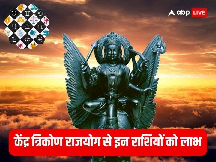 Lucky Zodiac Signs in 2024: साल 2024 कुछ राशि के जातकों के लिए बहुत भाग्यशाली रहने वाला है. अगले साल कुछ राशियों को केंद्र त्रिकोण राजयोग का लाभ मिलेगा. जानते हैं इन लकी राशियों के बारे में.