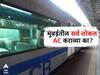 मुंबईतील सर्व लोकल एसी करण्याबाबत मेगाप्लॅन, रेल्वेचा अहवाल एबीपी माझाच्या हाती 