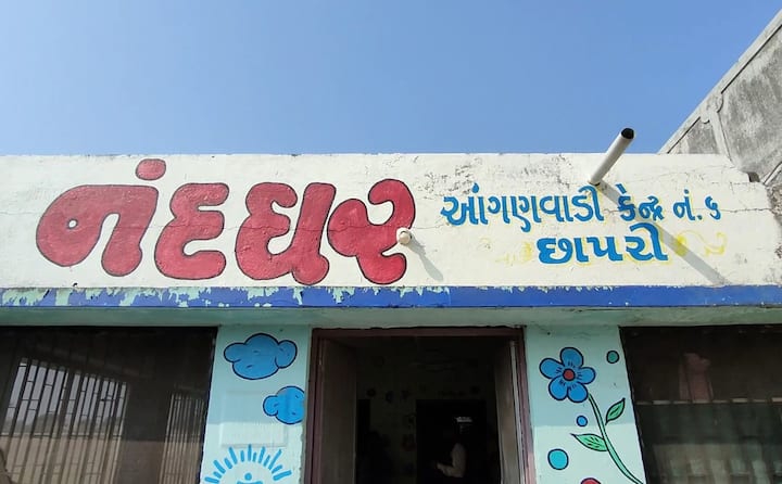 સરકારી આંગણવાડી કે શાળામાં આ પ્રકારની સુવિધા અને વાતાવરણ ઊભું કરવાથી લોકો ચોક્કસથી આનો લાભ લેશે.