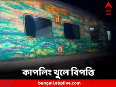 স্টেশনে ঢোকার মুখে খুলল কাপলিং, বড় দুর্ঘটনা থেকে আপ বম্বে মেলের রক্ষা