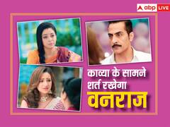 परी को लेकर अनुपमा से मिलने पहुंचेगी किंजल, काव्या के सामने वनराज रखेगा ये बड़ी शर्त