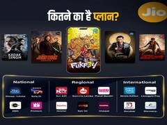Jio यूजर्स के लिए अच्छी खबर, एक रिचार्ज में मिलेगा पूरे 14 OTT ऐप्स का फायदा, डिटेल जानिए