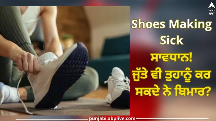 wrong shoes making sick shocking research on shoes trending Shoes Making Sick: ਸਾਵਧਾਨ! ਜੁੱਤੇ ਵੀ ਤੁਹਾਨੂੰ ਕਰ ਸਕਦੇ ਨੇ ਬਿਮਾਰ? ਤਾਜ਼ਾ ਅਧਿਐਨ 'ਚ ਹੈਰਾਨ ਕਰ ਦੇਣ ਵਾਲਾ ਹੋਇਆ ਖੁਲਾਸਾ