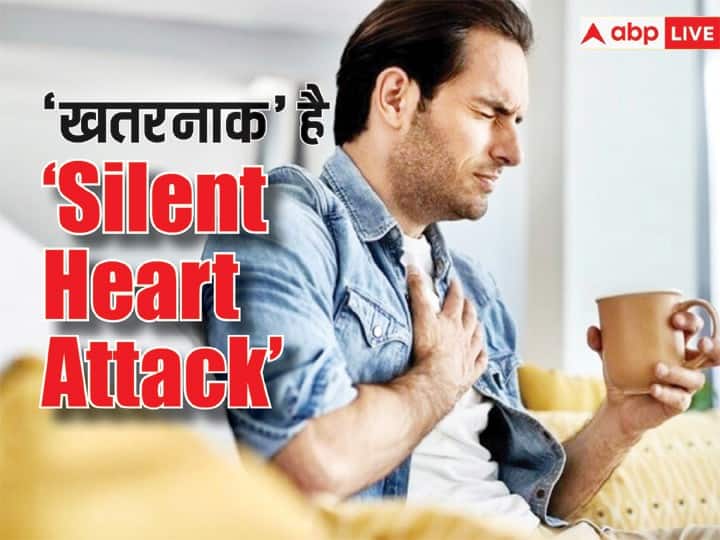 health tips silent heart attack causes symptoms treatment prevention in hindi बिना किसी आहट के आता है Silent Heart Attack, ले लेता है 'जान', दिखें ये 5 संकेत तो तुरंत हो जाएं सावधान
