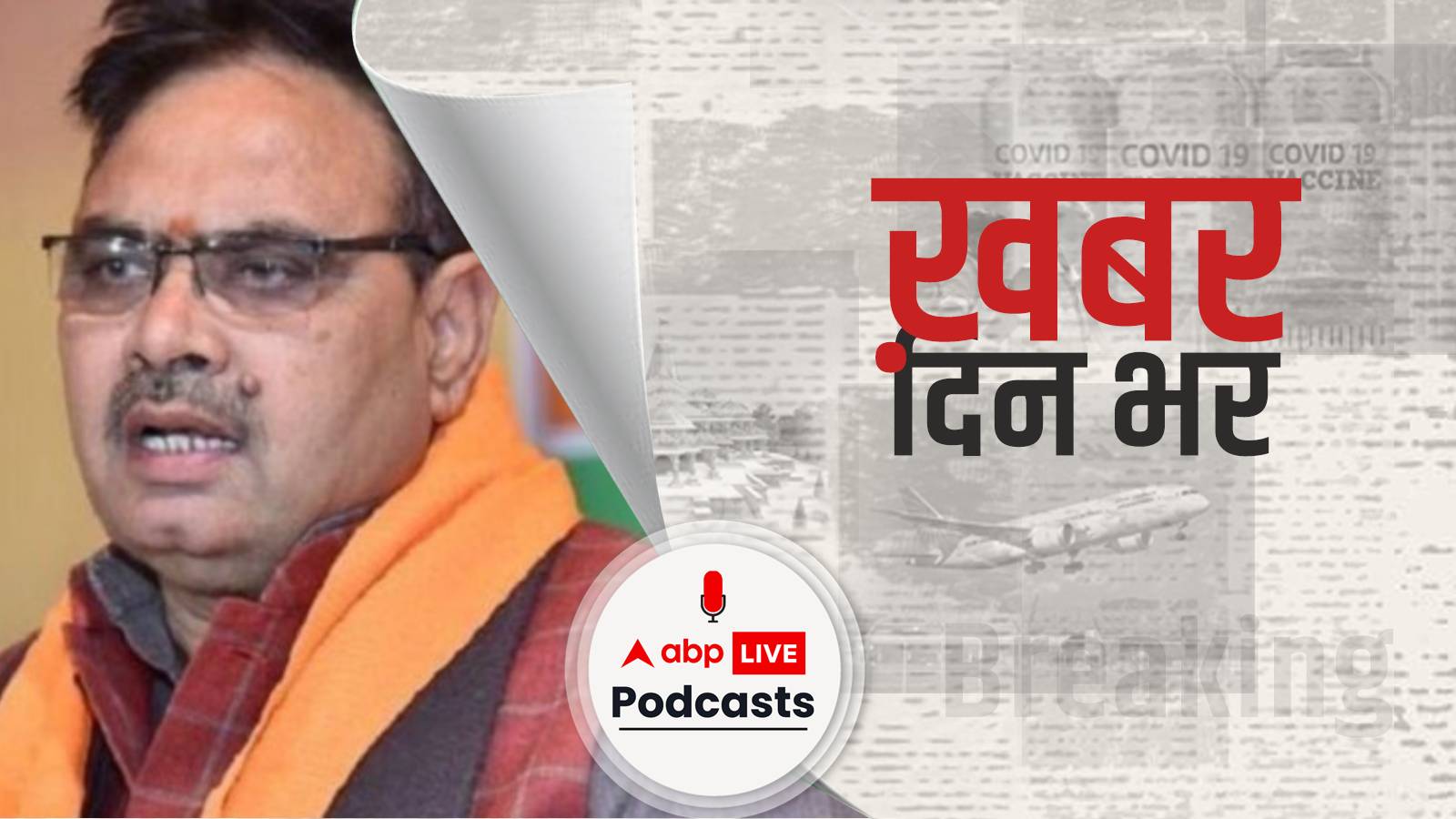 राजस्थान के मुख्यमंत्री के तौर पर भजन लाल शर्मा जयपुर के अल्बर्ट हॉल के बाहर शपथ ग्रहण करेंगे | Khabar Din Bhar