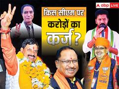 भजनलाल, विष्‍णुदेव साय, लालदुहोमा, रेवंत रेड्डी और मोहन यादव में किसके ऊपर है सबसे ज्‍यादा कर्ज