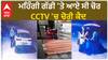 Bathinda Stolen| ਮਹਿੰਗੀ ਗੱਡੀ 'ਤੇ ਆਏ ਸੀ ਚੋਰ, CCTV 'ਚ ਚੋਰੀ ਕੈਦ