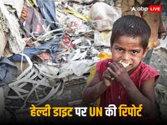 UN Report On Diet: भारत में 100 करोड़ से ज्यादा लोगों को नहीं मिल रही हेल्दी डाइट! डरा रही UN की रिपोर्ट