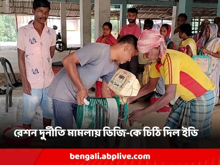 'Ration corruption case requires detailed investigation', ED's letter to State Police DG Ration Scam: 'রেশন দুর্নীতি মামলায় বিস্তারিত তদন্ত প্রয়োজন', রাজ্য পুলিশের ডিজিকে চিঠি ইডির