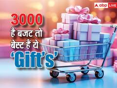 करीबी रिश्तेदार की शादी हो या फिर दोस्त की वेडिंग, 3000 तक का है बजट तो बेस्ट और यूनीक हैं ये गिफ्ट