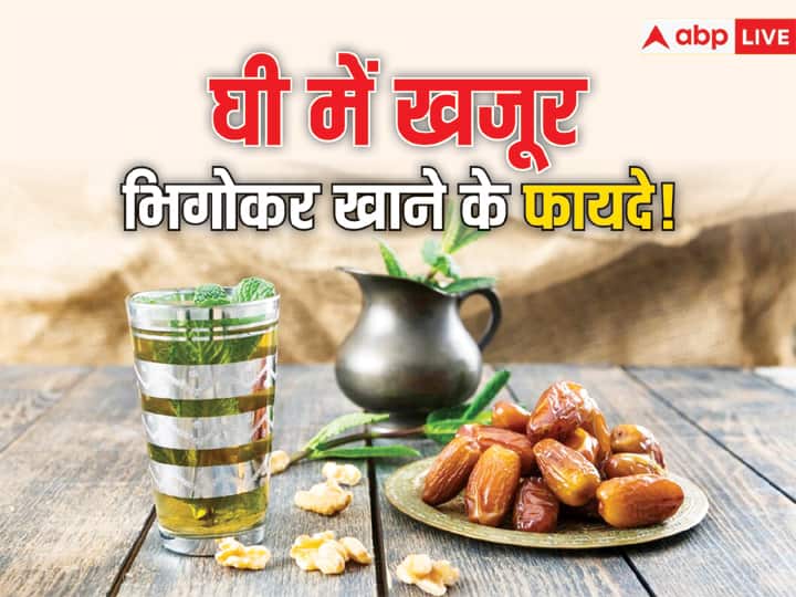 Start eating dates soaked in ghee on an empty stomach from today itself