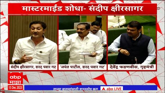 Beed : संपूर्ण प्रकरणाची न्यायालयीन चौकशी करा , Sandeep Kshirsagar यांची मागणी