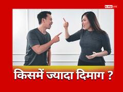 लड़कों में ज्यादा दिमाग होता है या फिर लड़कियों में? ChatGpt ने दिया ये जवाब