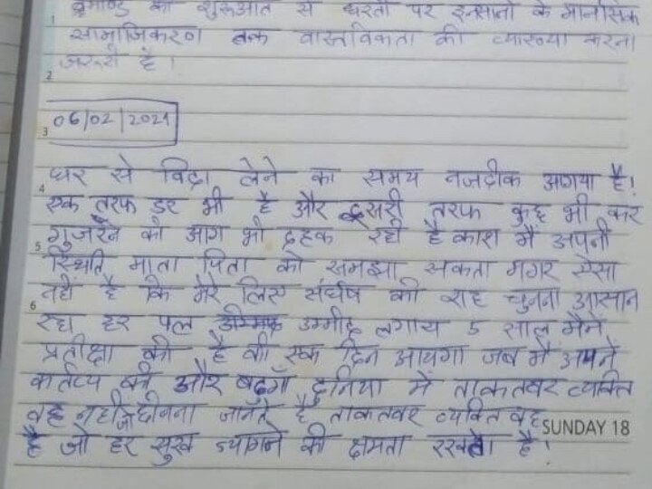 Parliament Security Breach: 'विदा लेने का समय आ गया...', सागर शर्मा के घर से मिली डायरी, अब खुलेंगे सारे राज