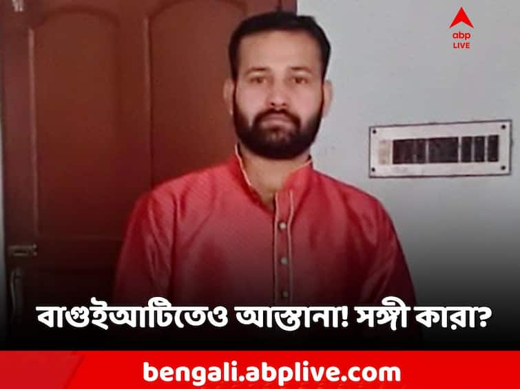 Parliament Security Breach, Lalit Jha rented a house in Baguiati and lived with his family Parliament Security Breach: পরিবার নিয়ে বাগুইআটিতে আস্তানা ললিতের! ১০ ডিসেম্বর থেকে ছিলেন 'বেপাত্তা'